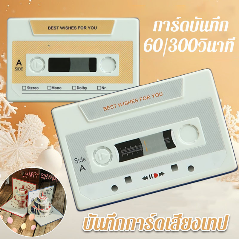 บันทึกการ์ดเสียงเทป การ์ดบันทึก60/300วินาที การ์ดบันทึกเสียงเพลง DIY หมและมีคุณภาพสูง100% วันครบรอบ ของขวัญวันเกิด
