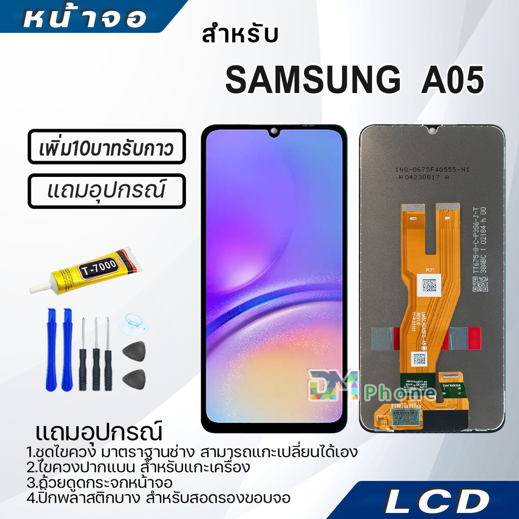หน้าจอ จอ+ทัช samsung A05 อะไหล่มือถือ อะไหล่ จอพร้อมทัชสกรีน LCD Display Screen ซัมซุงA05