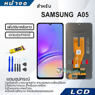 หน้าจอ จอ+ทัช samsung A05 อะไหล่มือถือ อะไหล่ จอพร้อมทัชสกรีน LCD Display Screen ซัมซุงA05