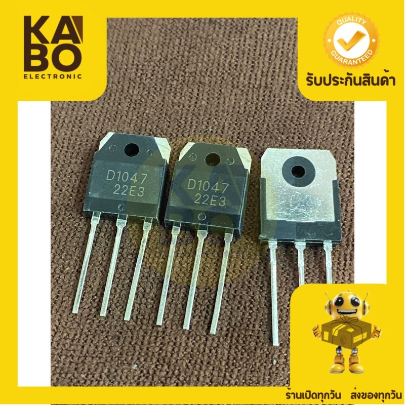 Transistor D1047 ทรานซิสเตอร์ NPN 12A 160V(ราคาต่อชิ้น)มีพร้อมส่งในไทย