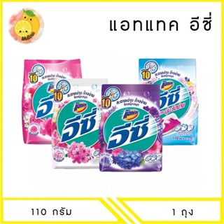 MELLO ผงซักฝอก อีซี่ 110-120กรัม 1ห่อ