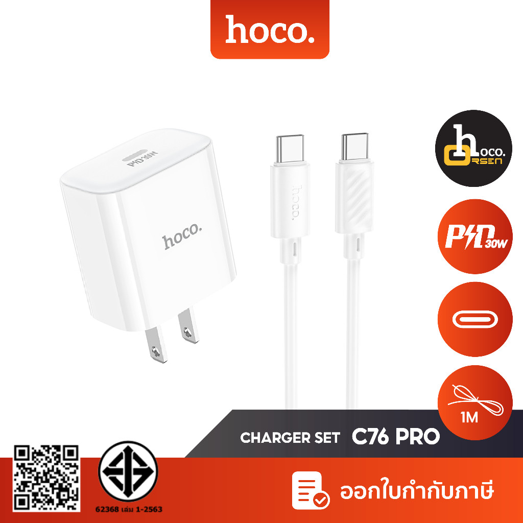 Hoco C76 Pro หัวชาร์จ/ชุดชาร์จพร้อมสาย ชาร์จเร็ว 30W