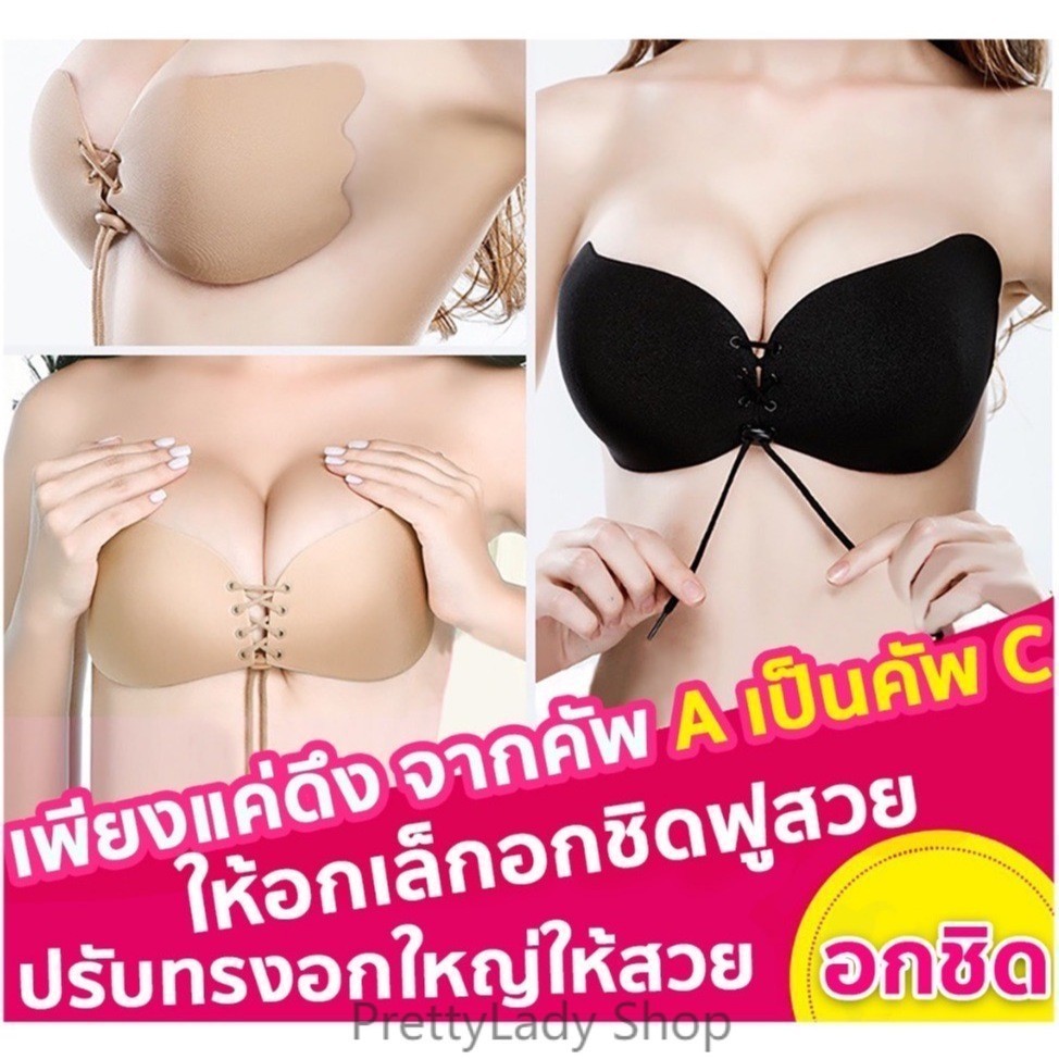 PrettyLady Shop （ADCAB150)บราปีกนกเชือกรูด (ทรงปีกผีเสื้อ) กาวพิเศษ บราสำหรับสาวๆอกเล็ก ราคา ถูกที่สุด ดีลบีเคเค
