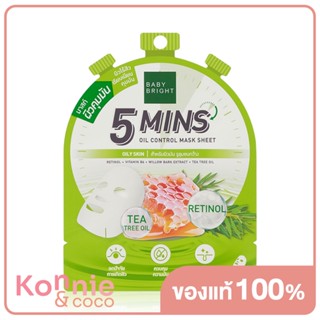 Baby Bright 5 Mins Oil Control Mask Sheet 18g เบบี้ ไบร์ท แผ่นมาสก์หน้าสูตรซึมไวใน 5 นาที สยบปัญหาผิวมัน รูขุมขนกว้า...