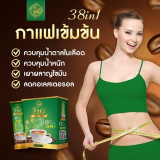 ♦️โฉมใหม่ ของแท้♦️ ขายดีมาก กาแฟ ZIG coffeeกาแฟควบคุมน้ำหนัก กาแฟคุมหิว กาแฟลดน้ำหนัก กาแฟลดความอ้วน