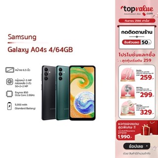 [เหลือ 3672 ทักแชท] Samsung Galaxy A04s 4/64GB จอ 6.5" กล้องหลัง 50+2+2MP กล้องหน้า 5MP แบต 5,000 mAh - ประกันศูนย์ไทย 1 ปี