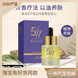 Tiktok explosion# TikTok explosion 577 whitening and freckle removing facial essential oil vcip rose White Orchid chloasma removing genuine leather spot generation 8.31zs