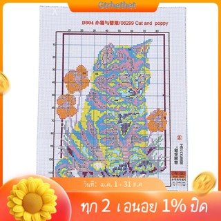 ใหม่ ชุดปักครอสสติตช์ ลายแมวและป๊อปปี้ 14CT 21×29 ซม.-GT