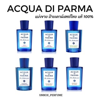 Blue Mediterraneo Collection Eau de Toilette กลิ่น Mirto di Panarea / Fico di Amalfi  แบ่งขายน้ำหอม สินค้าเคาน์เตอร์ไทย