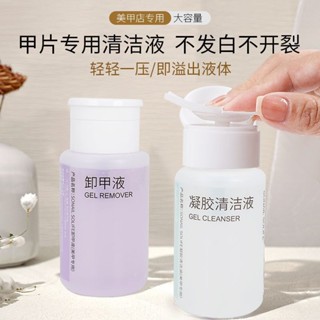 Spot second hair# nail tool nail remover nail remover nail remover press bottle cleaning water nail remover special nail remover odorless and does not hurt hands nail remover 8.cc