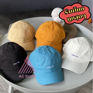 สินค้าพร้อมส่ง หมวกแก๊ปปัก 🧢 CRUISE ปรับสายได้ Cap Ins Cotton มีให้เลือกถึง 5สี 🎨 ด้วยกัน ac99