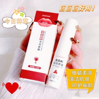 [Daily optimization] QISE QISE bubble lip mask wholesale care lip delicate moisturizing lip frosted exfoliating tender lip 8/21