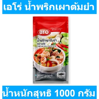 เอโร่ น้ำพริกเผาต้มยำ 1000 กรัม รหัสสินค้า 150092