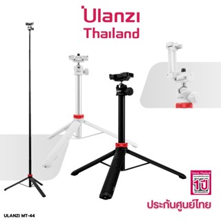 Ulanzi MT-44 Extendable Vlog tripod monopod ไม้เซลฟี่ ขาตั้งกล้อง พร้อมหัวจับมือถือในตัว มีช่องฮอตชู