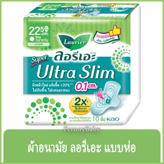 FernnyBaby ผ้าอนามัย Laurier Super Ultra Slim 10PCS 22.5CM ลอลิเอะ กลางวัน มีปีก ลอรีเอะ ผ้าอนามัย มีปีก 22.5 ซม. 10 ...