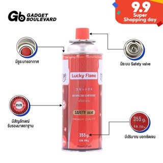 Lucky Flame แก๊สกระป๋อง 1 กระป๋อง 250 กรัม ราคาส่งจากโรงงาน มีระบบ Safety Valve 2 ชั้น ปลอดภัย 100% ก๊าซกระป๋อง