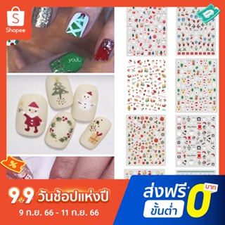 สติกเกอร์ติดเล็บ ลายคริสต์มาส สีขาว มีกาวในตัว ขนาดเล็ก ไม่จางง่าย DIY