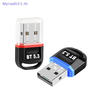 Myriadu อะแดปเตอร์รับส่งสัญญาณเสียงเพลง USB 5.3 Dongle สําหรับ PC