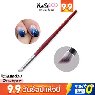 พู่กันไล่สี พู่กันไล่สีเล็บ หัวกลมเฉี่ยง Nail Ombre Brush