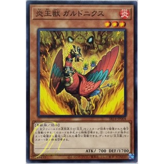 Yugioh [SR14-JP004] Fire King Avatar Garunix (Common)