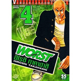 Vibulkij(วิบูลย์กิจ)" เรื่อง: WORST (เวอร์ส) เล่ม: 4 ผู้แต่ง : HIROSHI TAKAHASHI แนวเรื่อง: ยากูซ่า-นักเลง