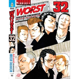 Vibulkij(วิบูลย์กิจ)" เรื่อง: WORST (เวอร์ส) เล่ม: 32 ผู้แต่ง : HIROSHI TAKAHASHI แนวเรื่อง: ยากูซ่า-นักเลง