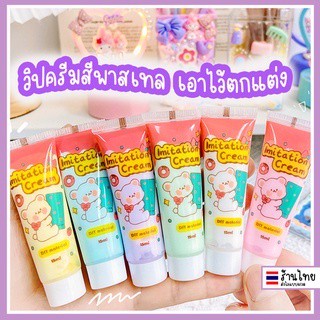 ♥︎วิปครีมปลอม สำหรับตกแต่ง DIY เคสมือถือ วิปครีมเทียม ครีมกาวเคสโทรศัพท์ ตกแต่งเฟรมการ์ด เคสการ์ด กรอบรูป อุปกรณ์งานฝรมือ อุปกรณ์ศิลปะ ครีมกาว DIY  ตกแต่งเคสโทรศัพท์♥︎UKI STATIONERY♥︎OT-231