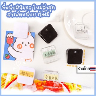 ♥︎ที่หนีบกระดาษ คลิปหนีบกระดาษ เอกสาร สไตล์มินิมอล สีใส Paper clip หนีบ ถุงขนม รูปภาพ เกาหลี อุปกรณ์การเรียน สำนักงาน♥︎UKI stationery♥︎OT-124