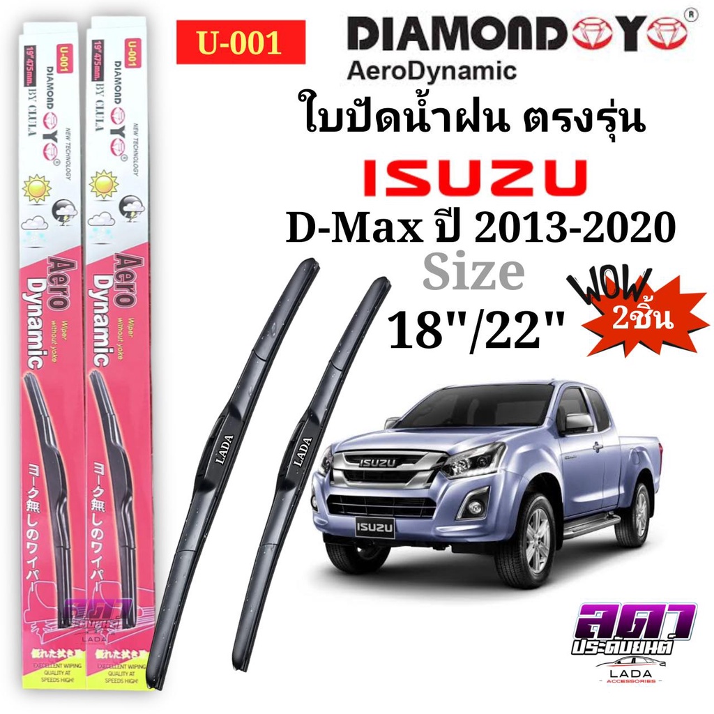 ใบปัดน้ำฝน ก้านปัดน้ำฝน ตรงรุ่น ISUZU D-Max ปี 2013-2020 ตรงรุ่นใส่ได้เลย 1คู่ซ้าย-ขวา ประกันสินค้า