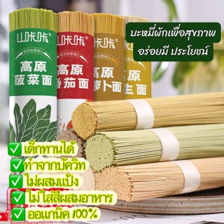 ✅พร้อมส่ง เส้นโซบะธัญพืช100% อร่อย ไม่ทำให้อ้วน 500g蔬菜面条