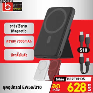 [628บ. โค้ด 15DD911] Eloop EW56 / S10 Magnetic 7000mAh แบตสำรองไร้สาย PowerBank พาวเวอร์แบงค์ Type C