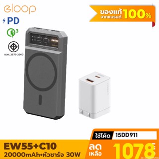 [1078บ. โค้ด 15DD911] Eloop EW55 + หัวชาร์จ C10 หัวชาร์จเร็ว แบตสำรอง 20000 mAh Powerbank Type C PD 30W Orsen ของแท้