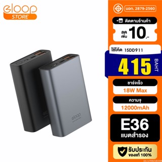 [415บ. โค้ด 15DD911] Orsen by Eloop E36 แบตสำรอง 12000mAh QC3.0 | PD 18W PowerBank ชาร์จเร็ว Fast Quick Charge