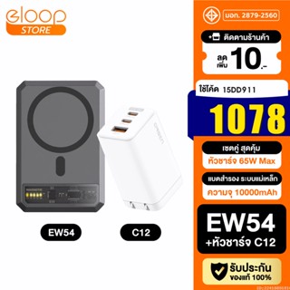 [1078บ. โค้ด 15DD99] Eloop EW54 + หัวชาร์จ C12 หัวชาร์จเร็ว แบตสำรอง 10000 mAh Powerbank Type C PD 65W Orsen ของแท้ 100%