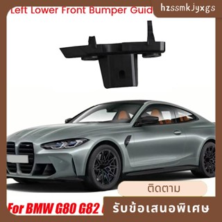 ไกด์กันชนหน้า ตัวล่างขวา 51118069420 อะไหล่กันชนด้านในรถยนต์ สําหรับ BMW G80 G82 G83 M3 M4 2020-2023