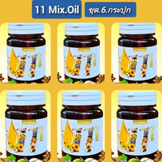 6​ กป.🍃น้ำมันสกัดเย็น 11 ชนิด​ _11 Oil 💥 set 6​ กป_อย.19-1-15653-5-0101 ทำจากเจลลาติลพืชแบบ&gt;บรรจุ​ 30​แคปซูล​