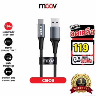 [รับประกัน 1 ปี] Moov CB03 สายชาร์จ USB to Type C 6A 120W ความยาว 1-2 เมตร รองรับถ่ายโอนข้อมูล วัสดุไนลอนถัก