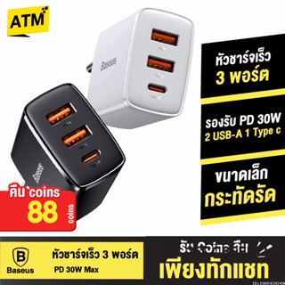 [คืน88c. 25CCBSEP12] Baseus หัวชาร์จเร็ว 3 พอร์ต PD 30W Max รองรับ USB-A &amp; Type C Fast Charge Adapter