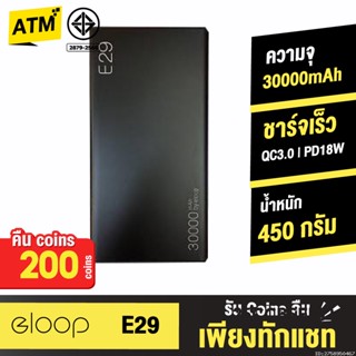 [คืน200c. 25CCBSEP12] Orsen by Eloop E29 แบตสำรอง 30000mAh Power Bank ชาร์จเร็ว QC 3.0 2.0 PD 20W พาวเวอร์แบงค์