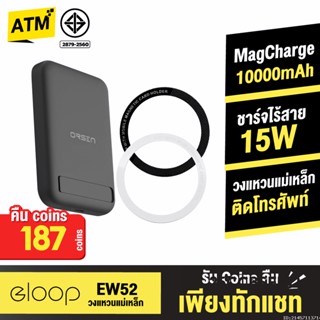 [คืน187c. 25CCBSEP12] Orsen by Eloop EW52 + แหวนแม่เหล็ก 10000mAh MagCharge Magnetic แบตสำรอง ไร้สาย PowerBank