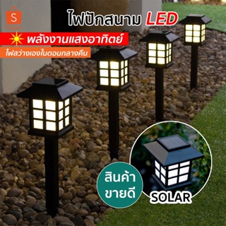 Panasi ไฟปักสนาม พลังงานแสงอาทิตย์โซล่าเซลล์ ไฟ LED ไฟทาง แสงไฟสีวอม-แสงไฟสีขาว