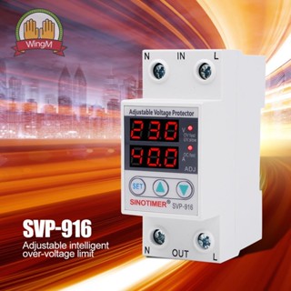 [WingM.th] Svp-916 อุปกรณ์รีเลย์ป้องกันแรงดันไฟฟ้ากระชาก สามารถปรับได้