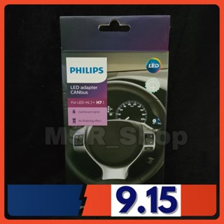 Philips (อะแด๊ปเตอร์ แคนบัส) Adapter Canbus H7 แท้ 100% รับประกัน 1 ปี