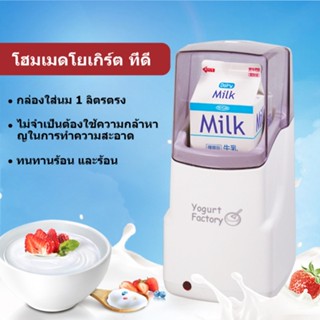 Lala เครื่องทำกรีกโยเกิร์ต Yogurt Maker ใส่นมได้ทั้งกล่อง เครื่องทำโยเกิร์ตอัตโนมัติ Yogurt Factory