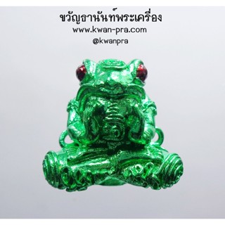 ครูบาเต่า พญากบกินเดือน รุ่น มหายันต์พันล้าน มีห่วง เขียว (KP3595)