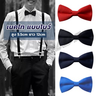 OnePlus ผูกโบว์ทักซิโด้ สำหรับผู้ชาย แฟชั่นผูกโบว์คลาสสิก แต่งออกงาน bow tie