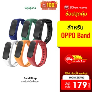 [179 บ. โค้ด 10DDXSEPW3] Band Strap สายรัดข้อมือสำรองสำหรับ OPPO Band (เฉพาะสายเท่านั้น)