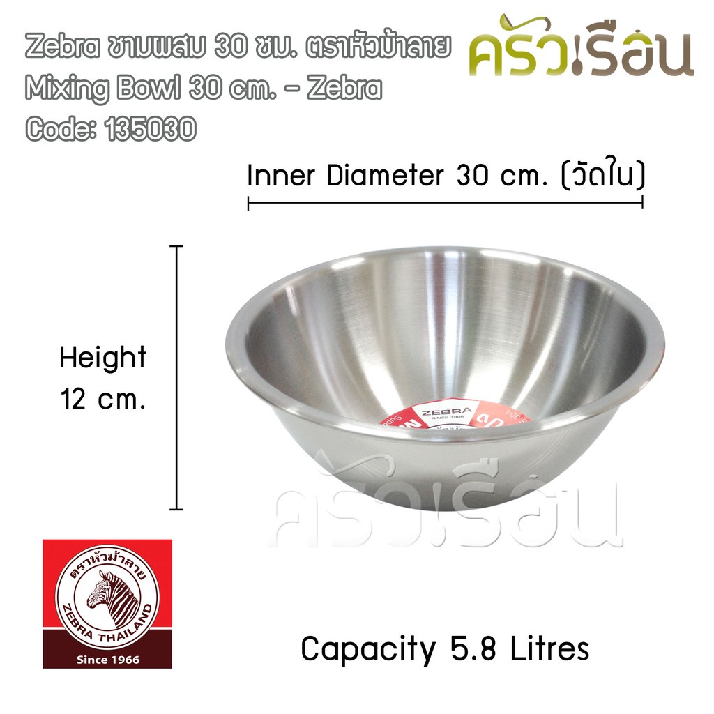 Zebra ชามผสมแป้ง สเตนเลส 30 ซม. ตราหัวม้าลาย 135030