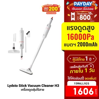 [1606บ.โค้ด15MALL925] Lydsto Stick Vacuum Cleaner H3 เครื่องดูดฝุ่นมือถือไร้สาย เเรงดูดสูง 16,000Pa -1Y