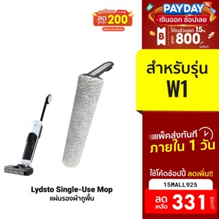 [331บ.โค้ด15MALL925] อุปกรณ์เสริม โรลเลอร์ (Spare Roller) สำหรับเครื่องดูดฝุ่น-ล้างพื้น รุ่น Lydsto Robot W1